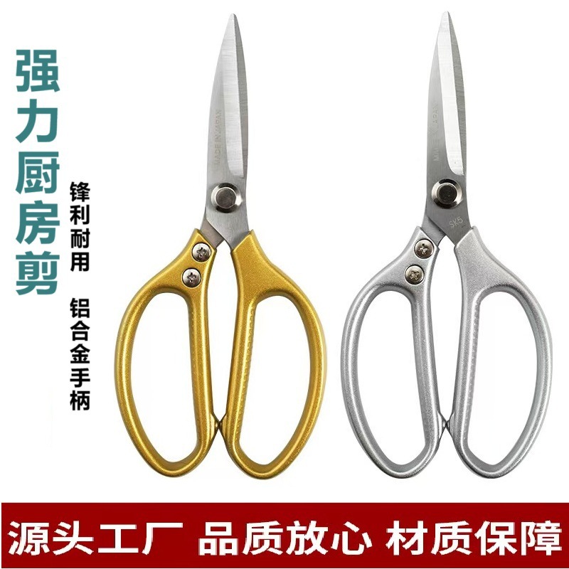 Cross-border in-stock stainless steel sk5 kitchen scissors, multi-functional chicken bone scissors, complementary food scissors, household bone scissors full figure