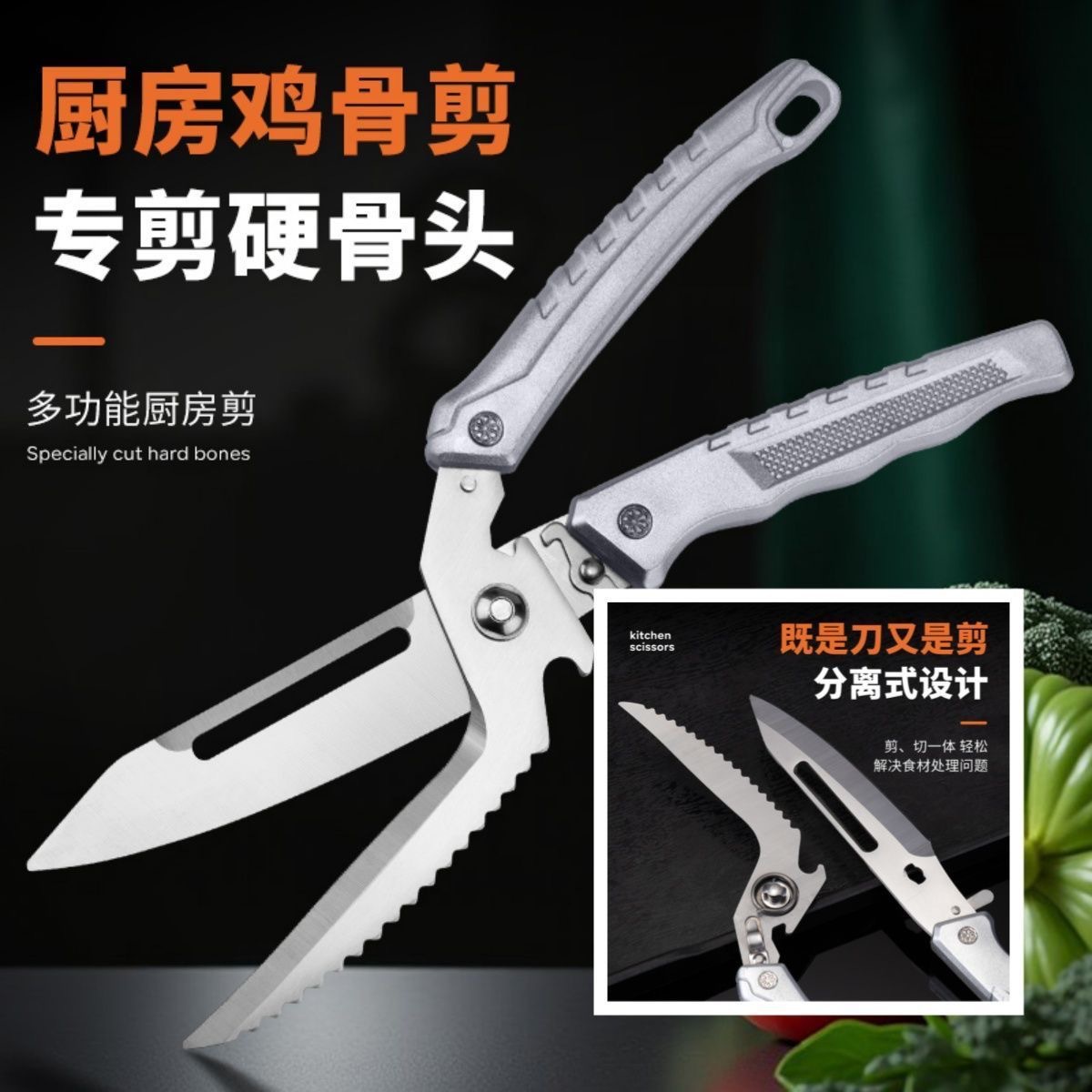 Detachable chicken bone scissors, multi-functional kitchen scissors, bottle opener scissors, chicken and duck scissors, switchable fruit knife, household split scissors full figure