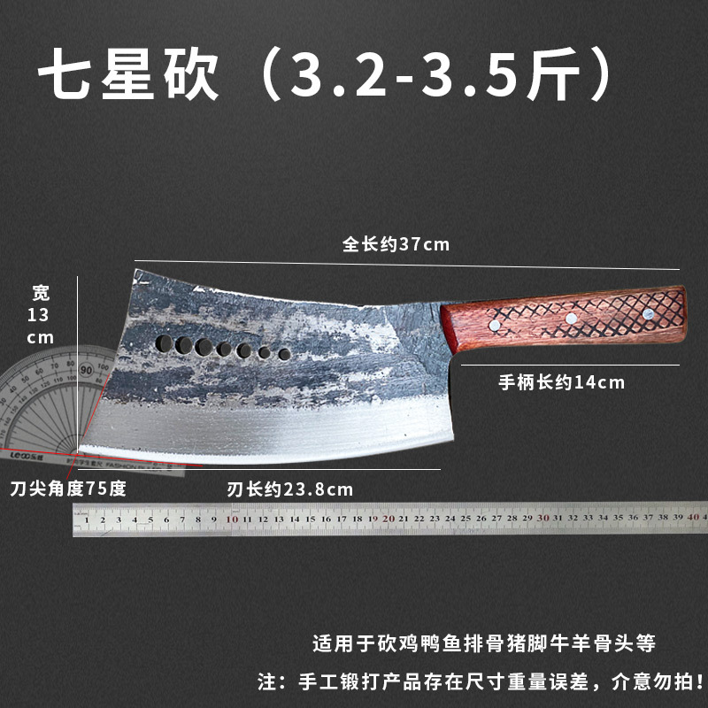 The Seven-star knife is specially crafted by hand. It is a commercial bone-chopping knife, an old-fashioned thickened bone-chopping knife, a blacksmith's and butcher's bone-chopping knife and axe Specification drawing