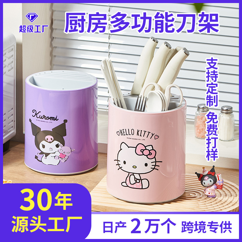 Sanrio home knife rack, storage rack, cartoon kitchen desktop storage rack, multi-functional integrated draining knife rack full figure