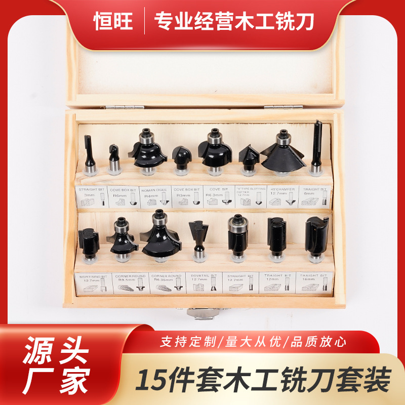 Hengwang 15-piece set woodworking milling cutter set manufacturer offers edge trimming machine woodworking milling cutter head sets in stock full figure