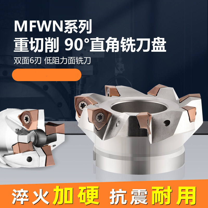 MFWN double-sided hexagonal roughing heavy cutting fast feed 90-degree right-angle milling cutter head WNMU080608 inserts full figure