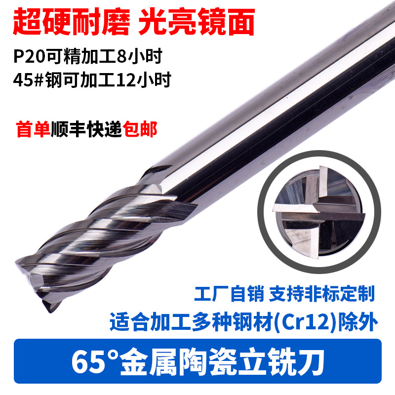 CNC metal ceramic milling cutter 65-degree flat-bottom four-edge mirror-finish super-hard ceramic milling cutter D2-D12 cross-border full figure