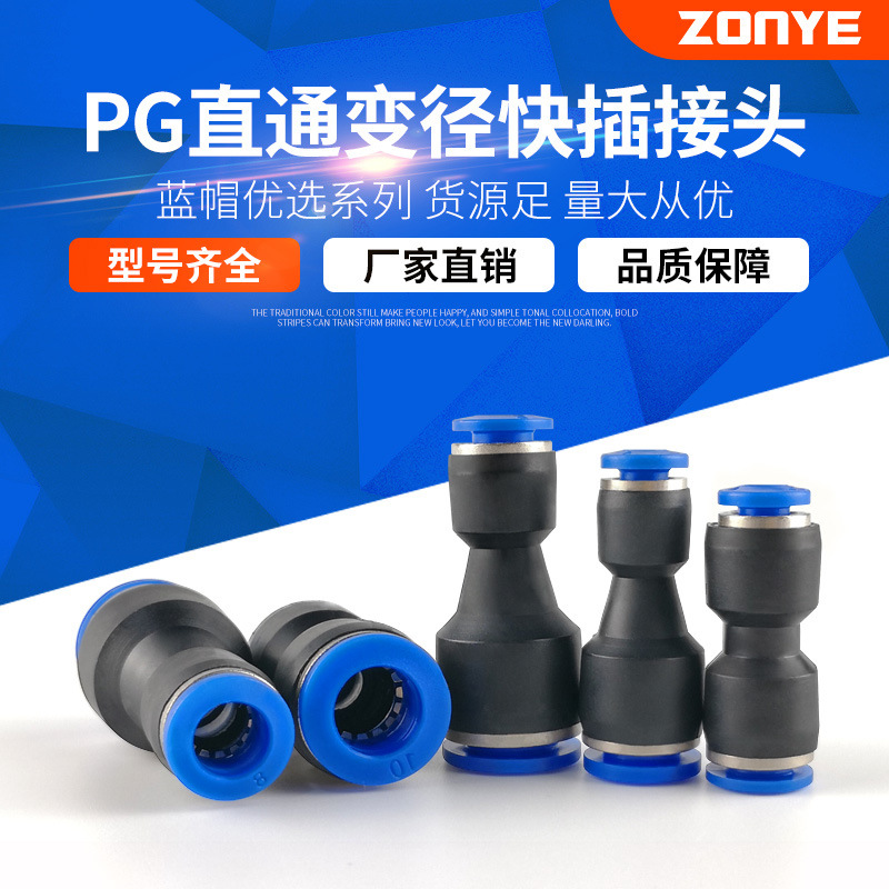 Pneumatic air pipe quick plug straight-through reducer adapter PG6-4/8-6/10-8/12-10/8-4/16-12 full figure
