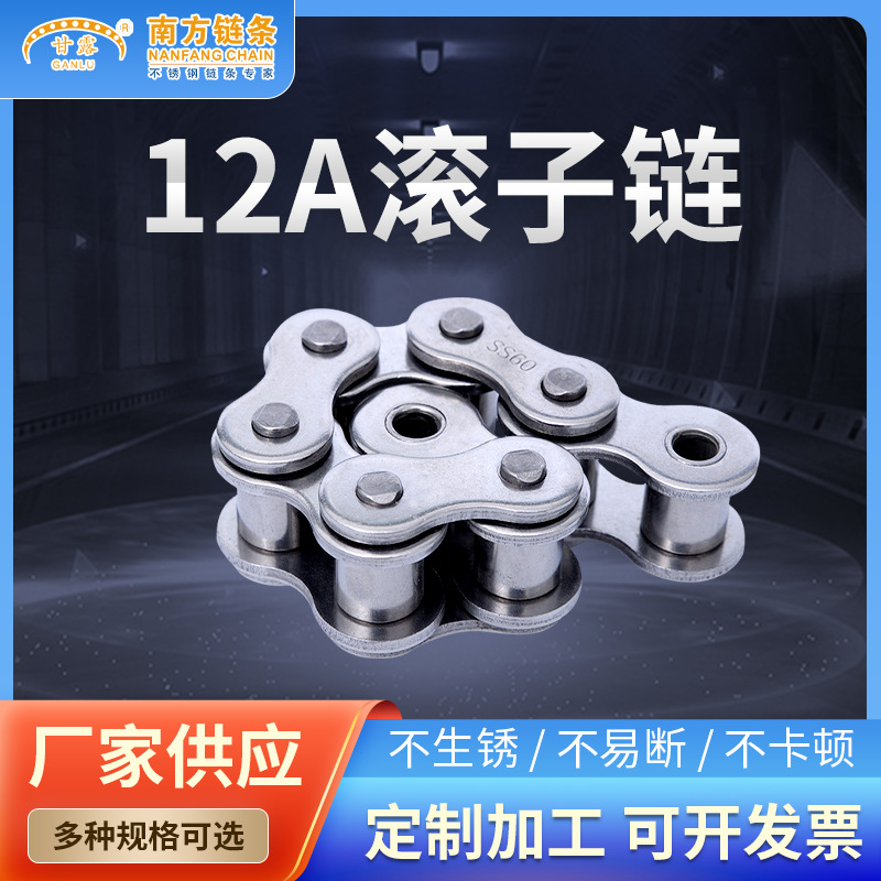 The manufacturer's 12A roller chain mechanical drive conveyor chain is a high-temperature resistant stainless steel industrial single and double row transmission chain full figure