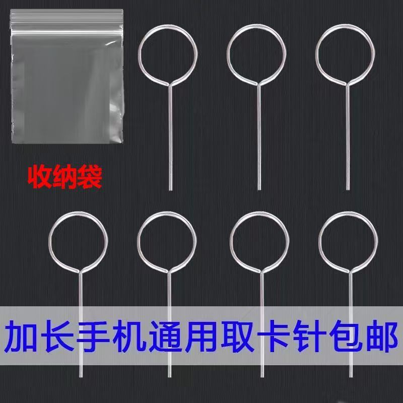 Mobile phone SIM card ejection needle in stock wholesale, suitable for SIM card ejection of various brands of mobile phones. Portable SIM card ejection needle, a magic tool for ejection full figure