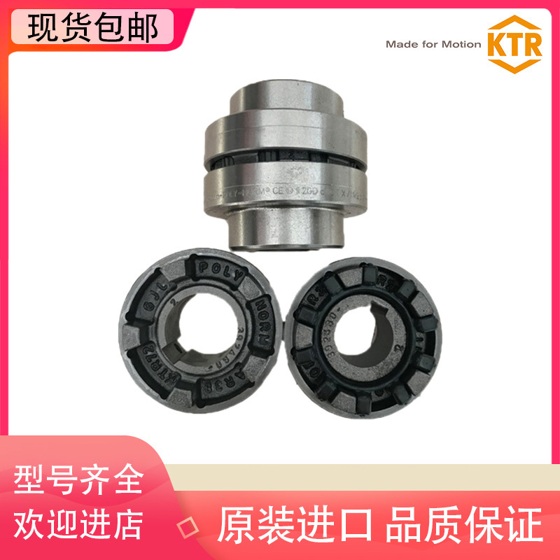 Germany KTR import POLY real - NORM / 28/32/38/42/48/55/60/65/75/85/90 coupling full figure