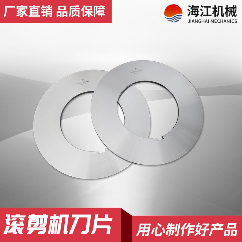Rotary shearing machine blades, longitudinal shearing circular blades, slitting machine blades, high-speed steel slitting blades, sharp and durable, factory direct sales details Picture