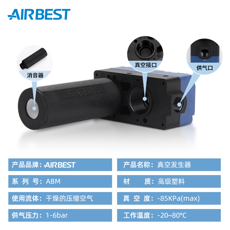 AIRBEST Alberts ABX/ABM5/10/20/30-A/B/C Pneumatic multi-stage vacuum generator pump Specification drawing