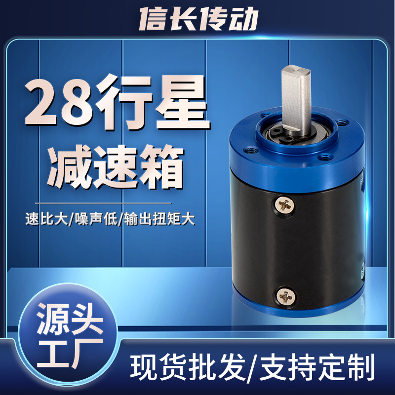 High-torque 28 micro planetary gear reducer with adjustable speed ratio and low noise, smart home planetary gear box full figure