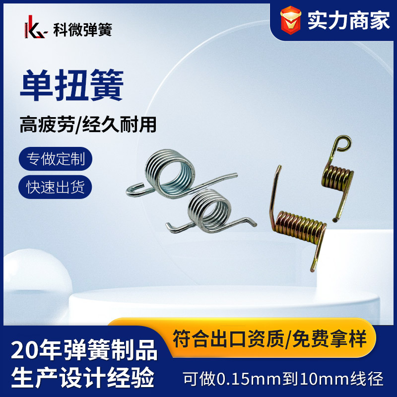 Single torsion spring, hardware toy spring, spring special-shaped double hook torsion spring, electronic stationery, mechanical torsion spring full figure