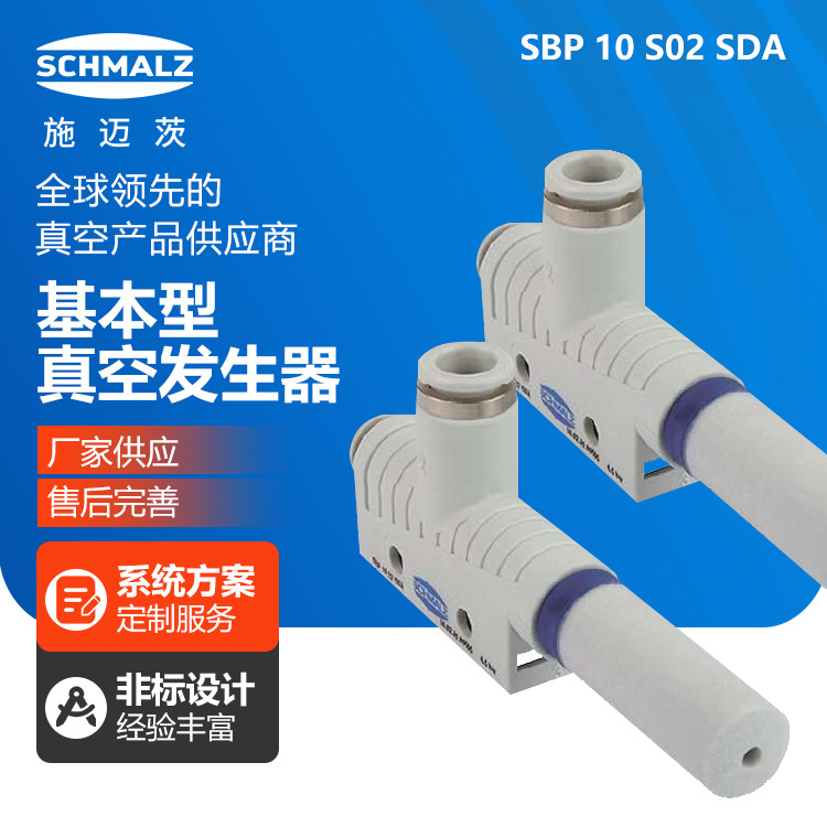 SCHMALZ basic vacuum generator SBP 10 S02 SDA mechanical hand accessory vacuum generator full figure
