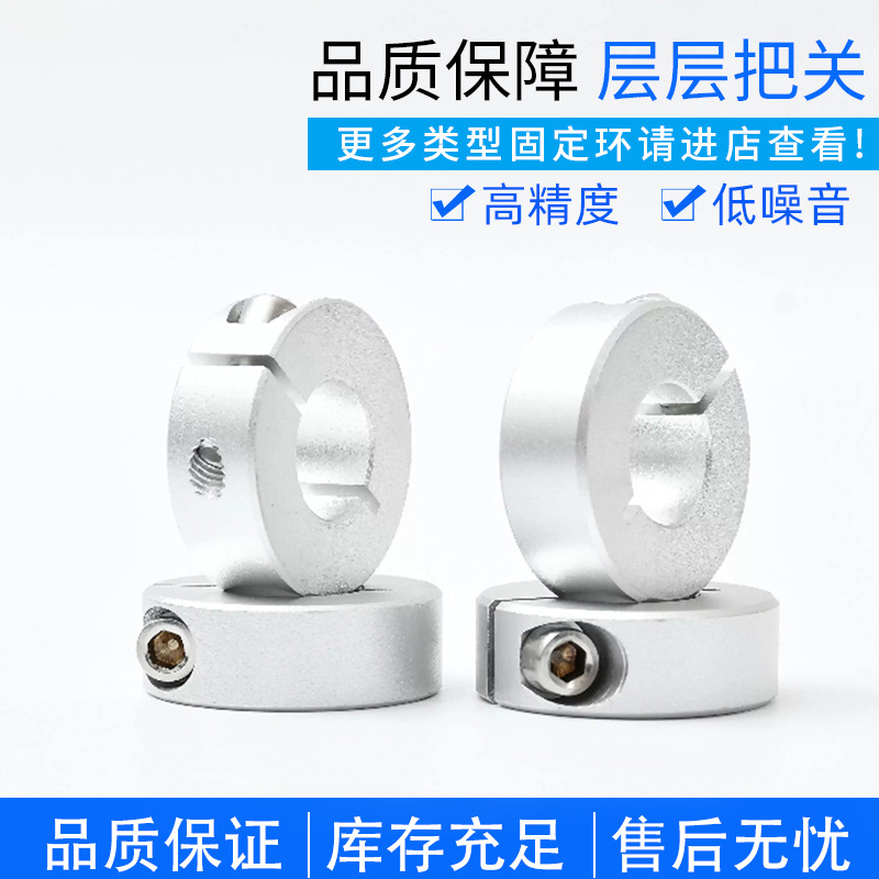 The inner diameter of the aluminum alloy open optical shaft fixing ring for the separation type of linear optical shaft clamping and fixation is 3-100mm Specification drawing