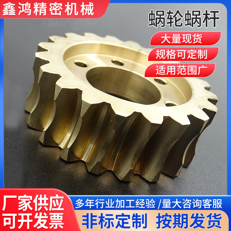 Supply stainless steel mechanical non-standard worm gears, worm wheels, precision motor worm materials full figure
