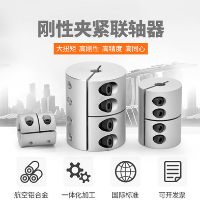 Wholesale direct coupling rigid couplings, servo motor transmission parts, precision couplings, aluminum alloy metal products from the manufacturer full figure