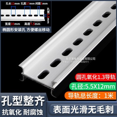 Aluminum electrical installation switch guide rail for air switch C45, U-shaped clamp rail C45, 35MM long hole oxidation undefined