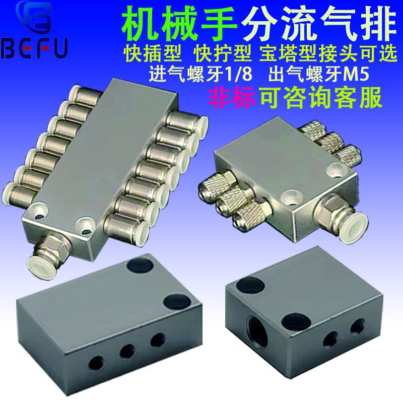 The mechanical hand multi-pipeline air exhaust micro manifold block 1 inlet 4/6/8/10/12 outlet manifold vacuum manifold full figure