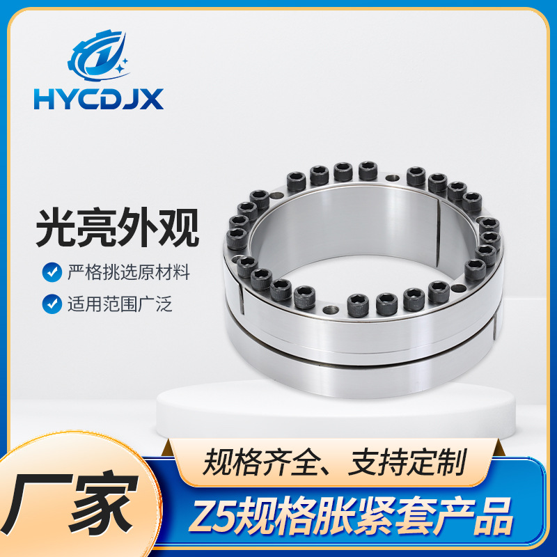 Z5 expansion sleeve product: High-strength alloy steel screw keyless connection device expansion connection sleeve full figure