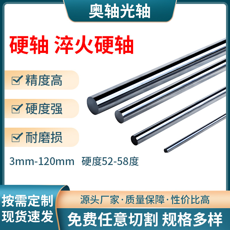 Chrome-plated smooth shaft rods, hard shaft guide rods, circular linear guide rails, piston rods, piston rod guide shafts full figure