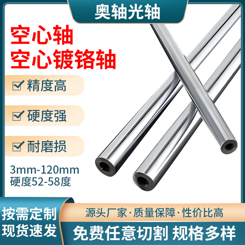 45# quenched and tempered optical shaft, linear optical shaft, chrome-plated optical shaft, quenched and tempered guide shaft, rail, hollow rotating shaft full figure