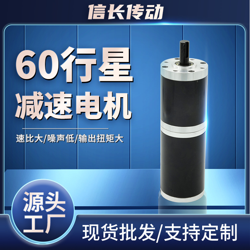 Micro 60 planetary gear reduction motor, DC intelligent mechanical equipment motor, planetary reduction motor full figure
