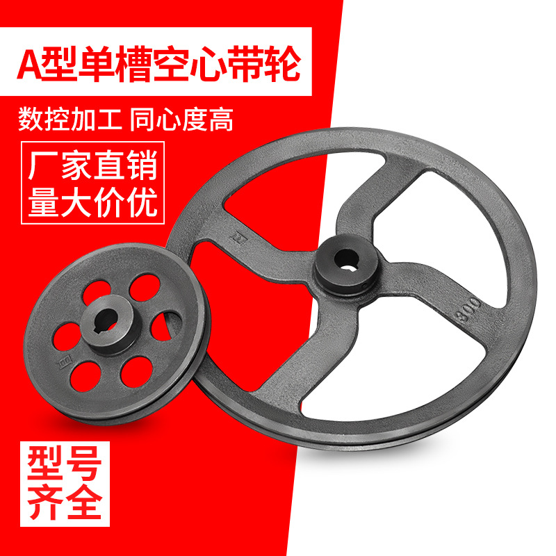 1A hollow pulley, single groove, Type A pulley, pulley collection, factory direct sales, V-belt pulley, cast iron pulley Specification drawing