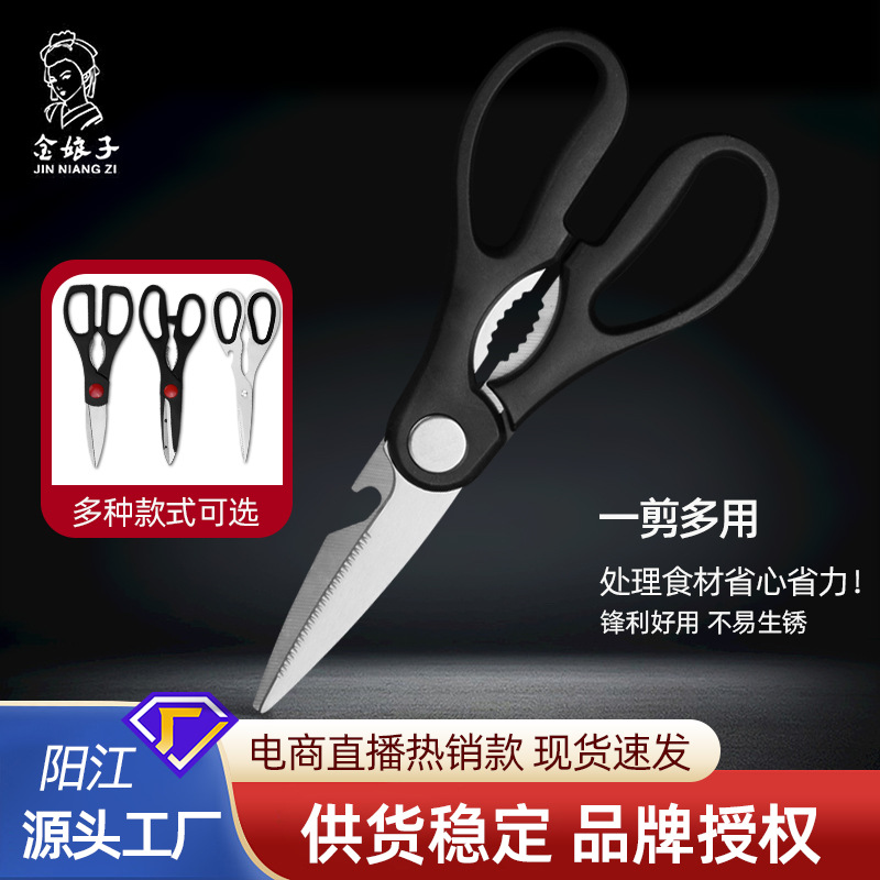 Wholesale of household convenient kitchen scissors, sharp stainless steel scissors for barbecuing, and multi-functional scissors for complementary foods from Yangjiang manufacturers full figure