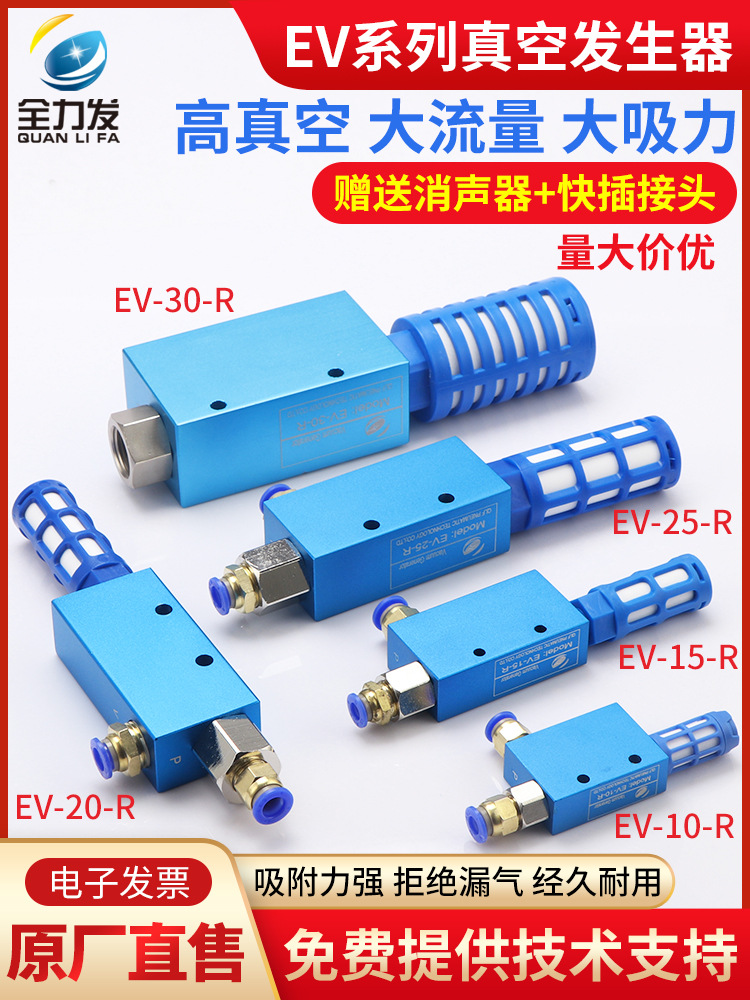 High suction vacuum generator EV10 15 20 25 30R Pneumatic high Flow negative Pressure vacuum generator full figure
