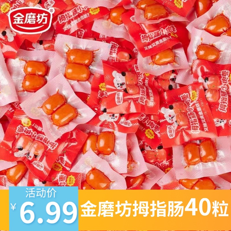 【6.99 yuan for 40 pieces 】 Jinmofang Two-piece Sausage Mini Thumb Sausage Desktop Small Sausage Snack RD unavailable full figure
