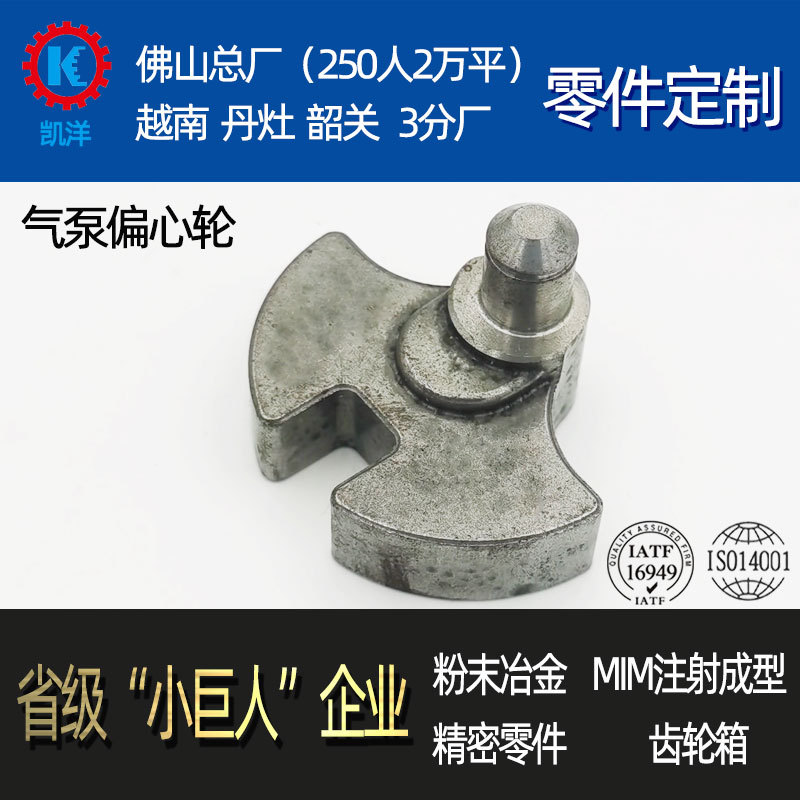 Air pump, piston connecting rod, eccentric wheel, air pump, air filling pump, air compressor, fascia gun, crank, connecting parts, powder metallurgy full figure