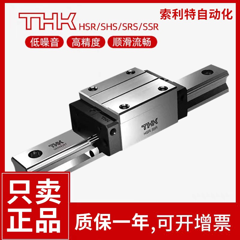 Sliding block THK linear guide line rail SSR/SHS/HSR152025303545AR Japan imported from the slider full figure