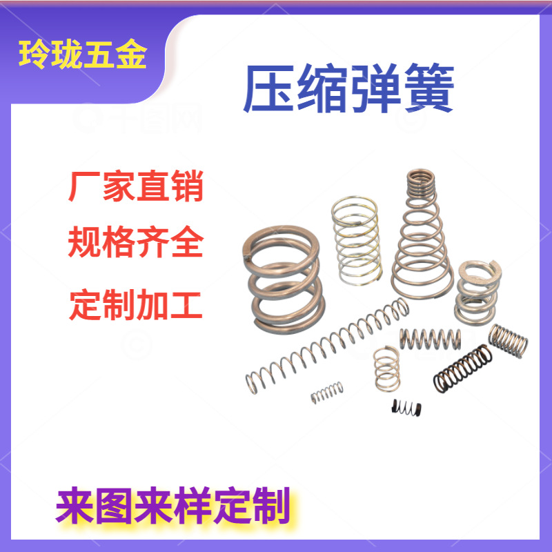 The Source Spring Factory can produce tension springs, compression springs, stainless steel springs, telescopic springs and tower springs full figure