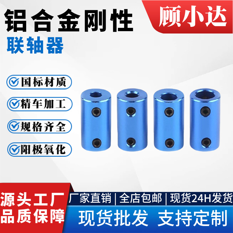 3D printer couplings, ship models, small general-purpose motors, aluminum alloy couplings, engraving machines, rigid couplings full figure
