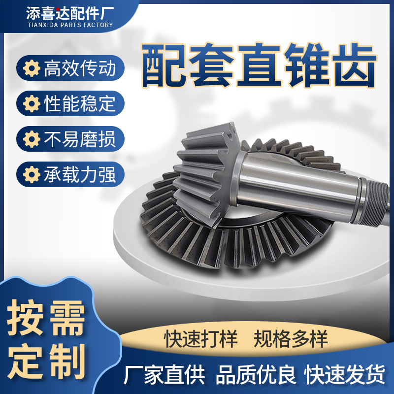 Factory wholesale direct supply with affordable prices. It is equipped with straight bevel gears, arc-shaped bevel gears and high-precision bevel gears full figure
