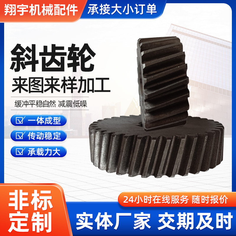 Supply 45 steel gears, industrial helical gears, double-pitch gears, sprockets, bevel gears, mechanical parts and gears Application Scenario