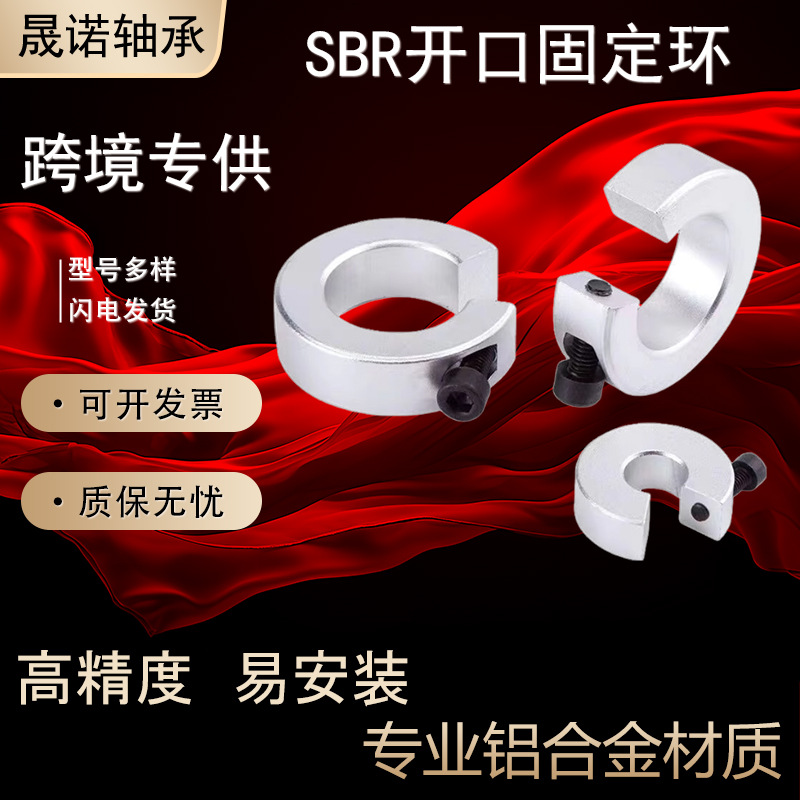 SBR16 open fixed ring, aluminum support, guide rail, limit ring, lock ring, shaft end retaining ring, stop ring, SBR20, SBR25 full figure