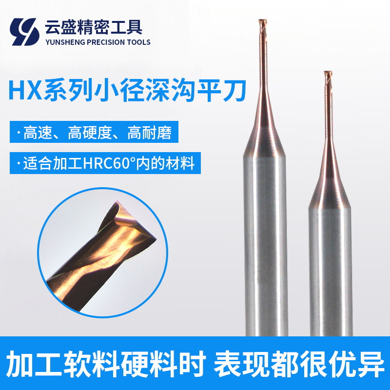 HX series small diameter deep groove flat cutters, long neck no-hole tungsten steel coated end mills, micro small diameter deep groove flat-bottom end mills full figure