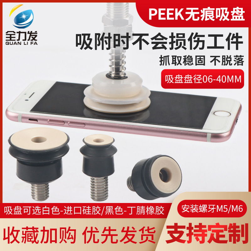 Mechanical hand vacuum suction cup industrial PJG6/10/15/20/50 traceless PEEK silicone rubber suction cup nozzle pneumatic details Picture