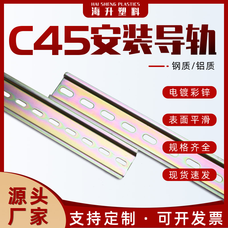 Wholesale C45 steel guide rail air switch contactor track galvanized 0.9mm thick 35mm length available, DZ47 installation plate full figure
