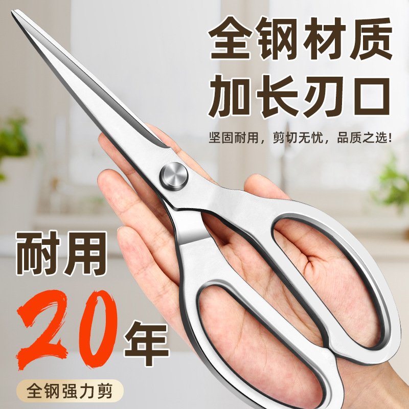 Kitchen scissors, stainless steel chicken bone scissors, high-hardness fish and meat killing, multi-functional edible scissors, powerful bone scissors full figure