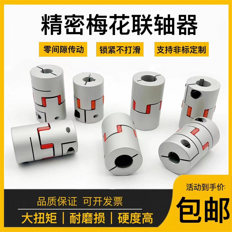Plum blossom type elastic coupling, high-torque motor linkage encoder, machine tool thickened aluminum alloy coupling T-type Application Scenario