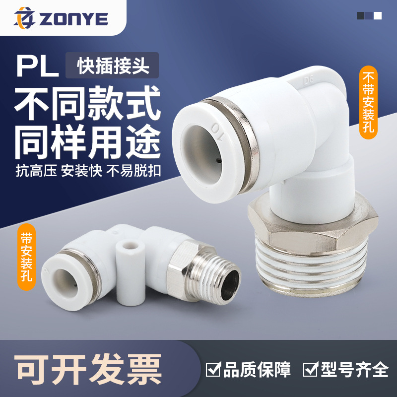 Copper air pipe pneumatic quick connector 90-degree right-angle elbow, white quick connector PL8-02/10-03mm6-01 full figure