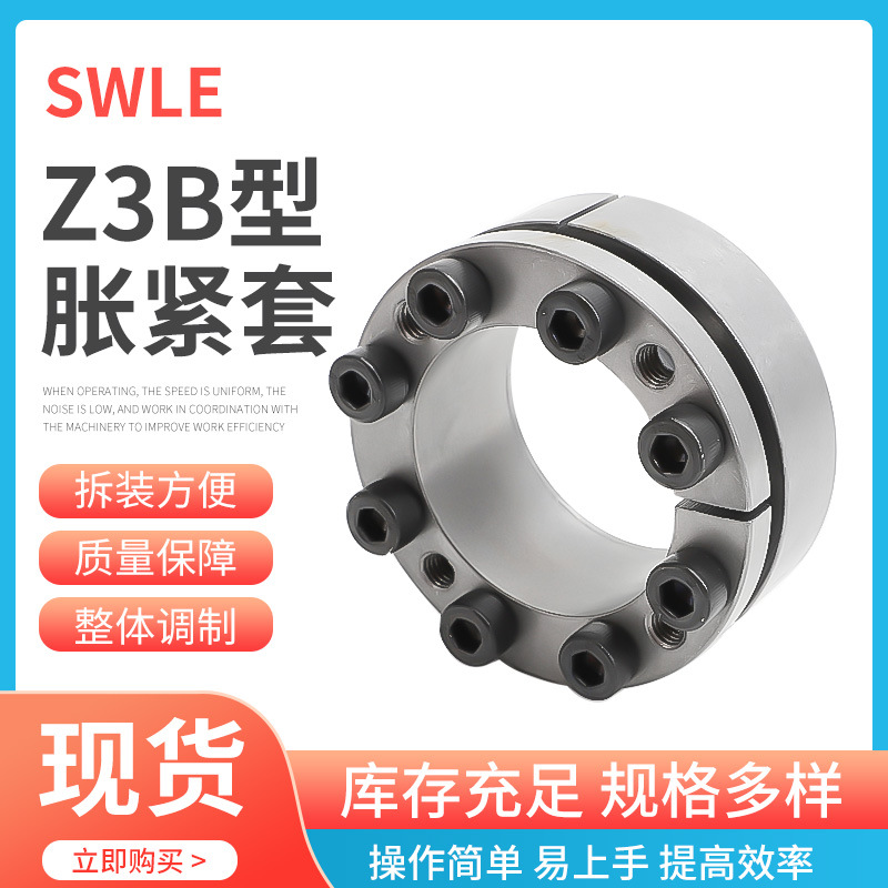 The Z3B-22X47 industrial transmission expansion sleeve SWLE200A keyless expansion connection sleeve comes in a variety of models details Picture