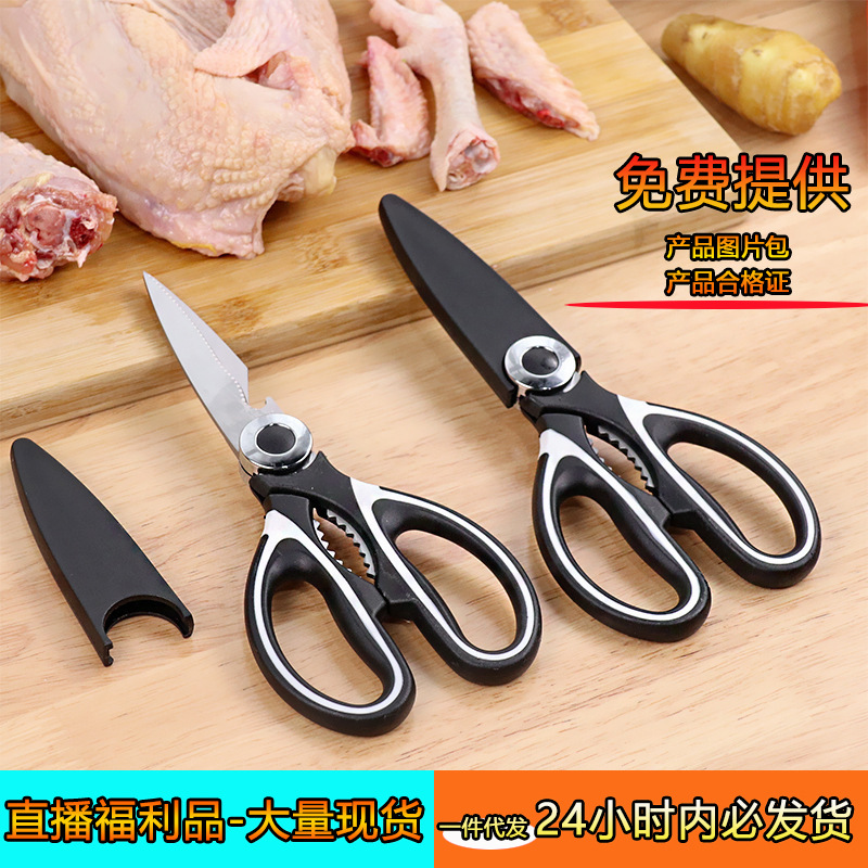 Vermicelli buoyancy stainless steel kitchen scissors, food scissors, powerful chicken bone scissors, multi-functional sharp meat scissors, household scissors full figure
