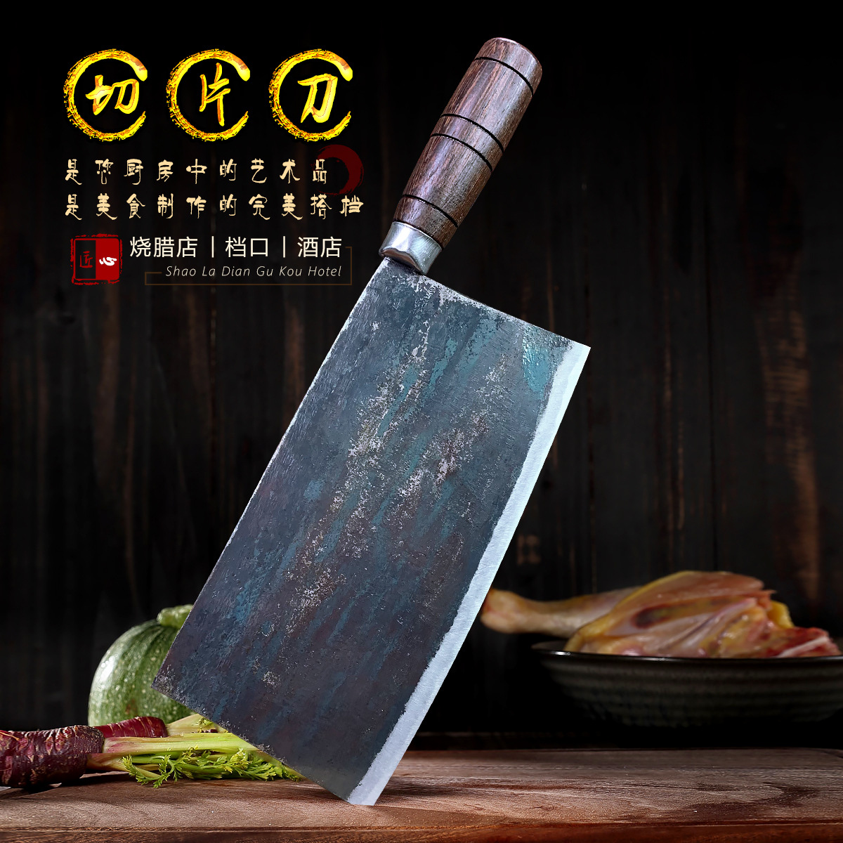 Hand-forged knives, old-fashioned cutting knives, kitchen chef knives, kitchen knives, household kitchen knives, roast meat stalls, Chinese-style handcrafted kitchen knives full figure