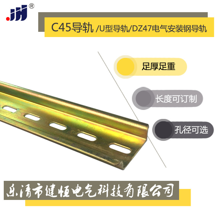 Direct sales and wholesale of TH35 wide *7.5C45 guide rails, DZ47 terminal block U-shaped national standard color-coated steel guide rails Application Scenario