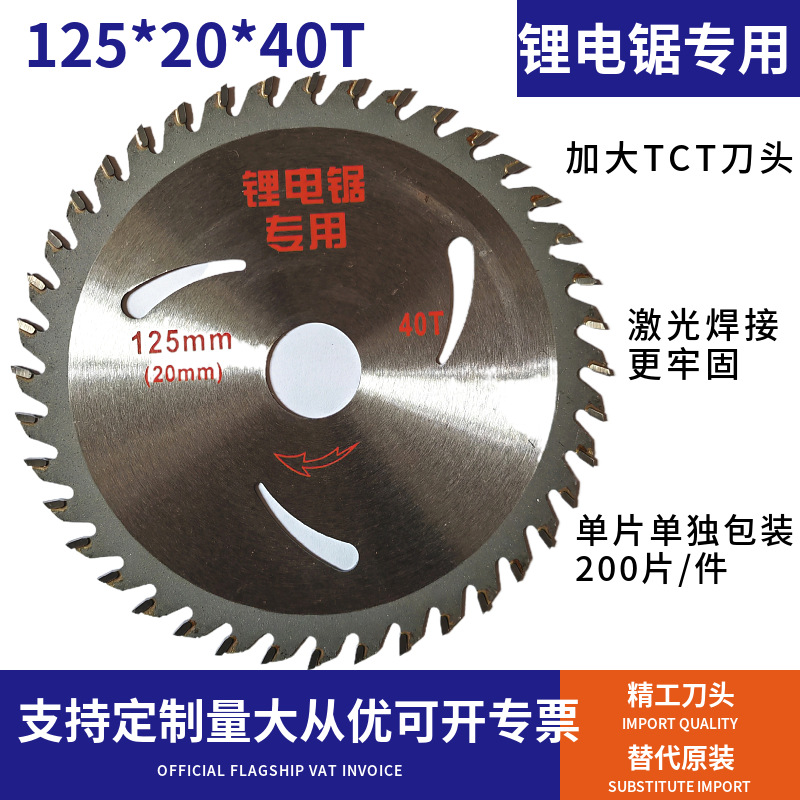 Lithium electric saw blade 125, woodworking alloy saw blade, aluminum alloy cutting blade, 4-inch Jinshan large blade head template special blade undefined