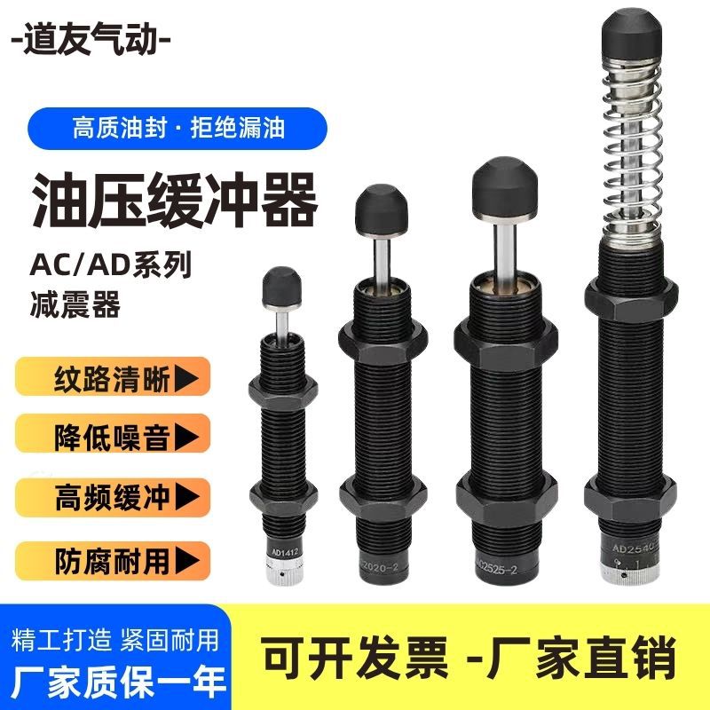 The AD series adjustable hydraulic shock absorber, silent and noise-reducing high-frequency buffer 1412 cylinder full figure