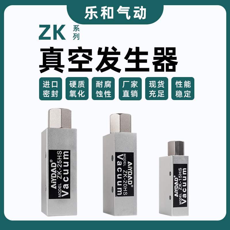 ZK vacuum generator CV/ZK-10/15/20/25L/30HS negative pressure controller high suction force suction cup vacuum full figure