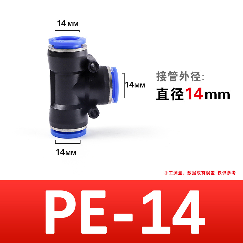 Pneumatic air pipe joint plastic quick plug quick connector T-type three-way PE-4/6/8/10/12/14/16MM undefined